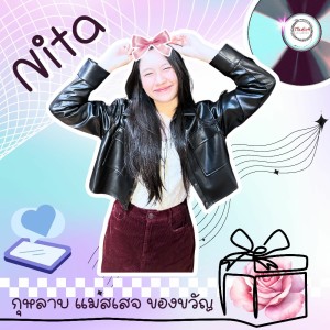 Listen to กุหลาบ แมสเสจ ของขวัญ song with lyrics from Nita