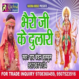Listen to Bhairo Ji Ke Dulari (Bhojpuri) song with lyrics from Rai Chandan Chulbul