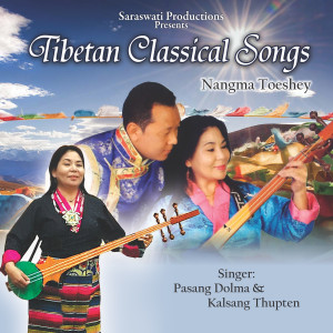 ดาวน์โหลดและฟังเพลง Gyeltsen Re พร้อมเนื้อเพลงจาก Pasang Dolma