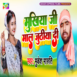 Album Mukhiya Ji Mal Juthiya Di from 
