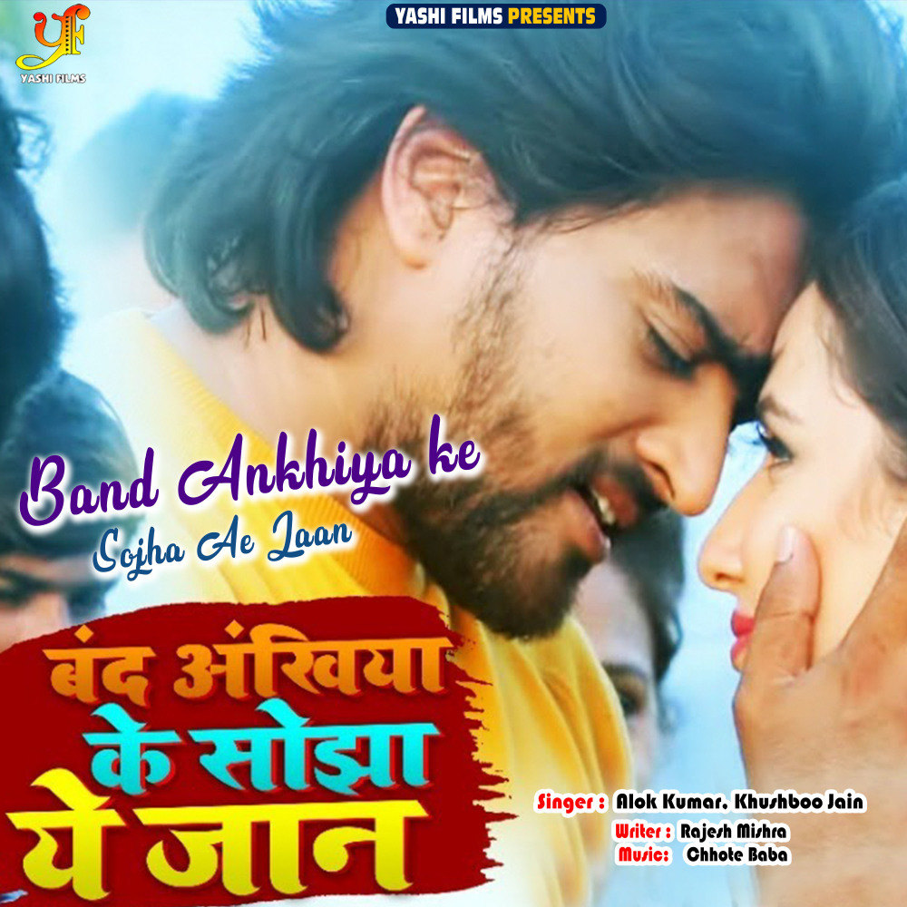 Band Ankhiya ke Sojha Ae Jaan