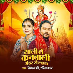Album Sali Le Kanbali Maihar Se Laiha from Diwakar premi