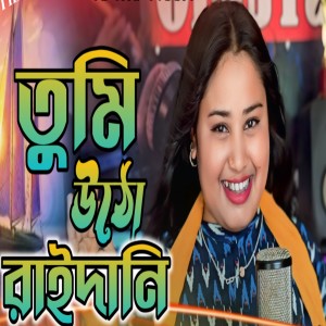 Album Bajaiyona Basher Bashi Re from 