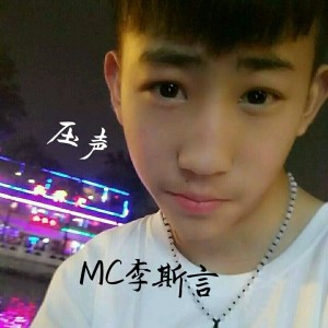 收聽MC李斯言的李太白歌詞歌曲