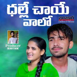 Listen to DALLE CHAYE VAALO song with lyrics from Korra Kittu Naik
