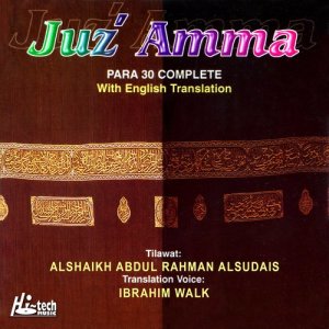 ดาวน์โหลดและฟังเพลง Surah Al Kauther พร้อมเนื้อเพลงจาก Alshaikh Abdul Rahman Alsudais