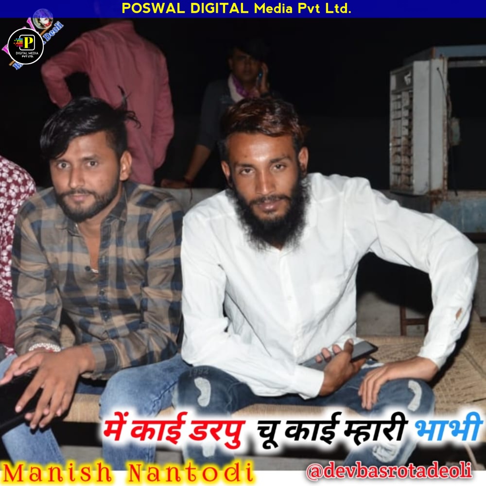 Me Kai Darpu Chu Kai Mhari Bhabi (Rajasthani)