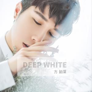 Listen to Chun Nuan Hua Kai song with lyrics from 方铂深