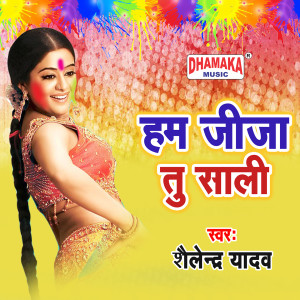 Listen to Ham Jija Tu Sali song with lyrics from Shailendra Yadav