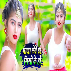 Album Maza Lewe Da Duno Mishi Ke Ge from Gupta Singh