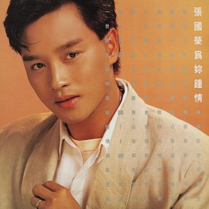 ดาวน์โหลดและฟังเพลง 不羁的风 พร้อมเนื้อเพลงจาก Leslie Cheung