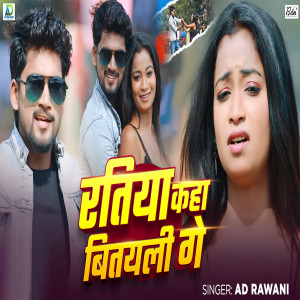 Listen to Ratiya Kaha Bitayali Ge song with lyrics from Ad Rawani