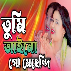 Album Tumi Aino Go Mehendi from Gulsana Parbin