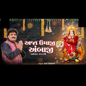 Listen to Aja Umaji Ambaji song with lyrics from Anil Vankani