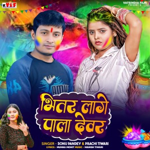 Listen to Bhitar Lage Pala Devar song with lyrics from Sonu Pandey