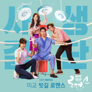 Dengarkan lagu Rainy Romance (Instrumental) nyanyian 미교 dengan lirik