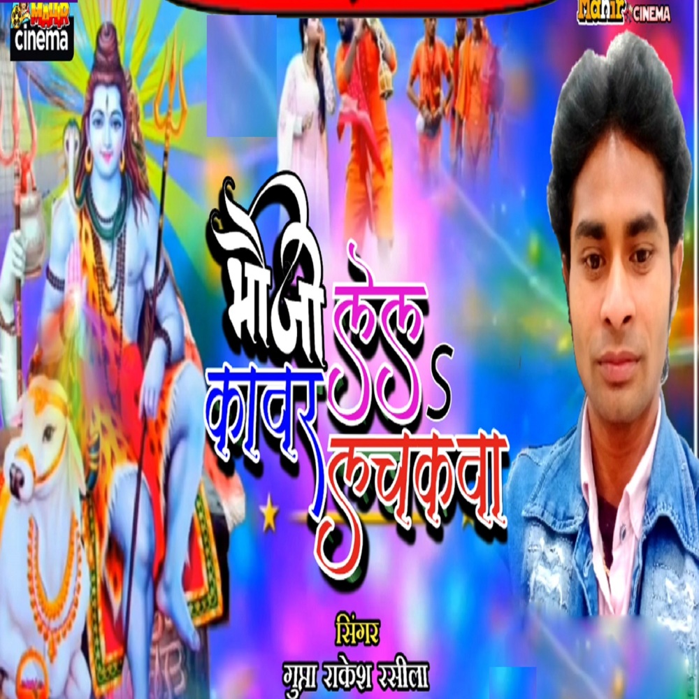 Bhauji Lel Kavar Lachakawa