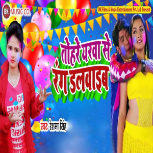 Listen to Tohare Yarava Se Rang Dalawaib song with lyrics from Reshma Singh