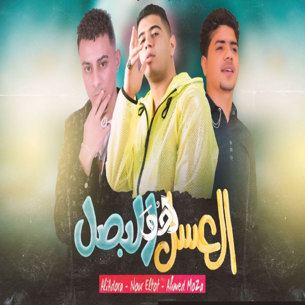 العسل هو البصل