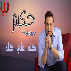 Album Kolo Aala Kolo from 