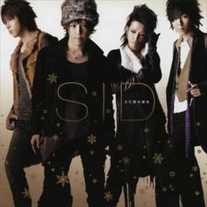 收聽SID的Owakare No Uta (Live at Nippon Budokan 2008.11.2) (Live at 日本武道館 2008.11.2.)歌詞歌曲