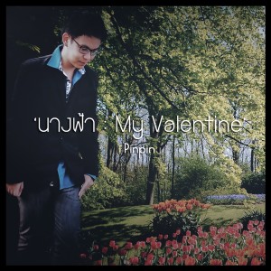 Listen to ฤดูหนาว...ฤดูเหงา song with lyrics from Pin Pin