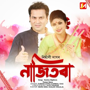 ดาวน์โหลดและฟังเพลง Xunisu Najitora Tumar Henu พร้อมเนื้อเพลงจาก Lohit Rohit