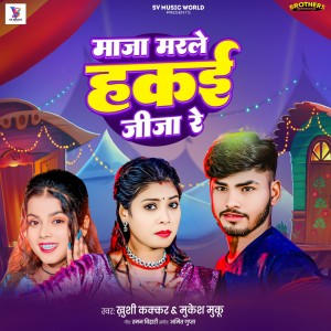 Listen to Maja Marle Hakai Jija Re song with lyrics from Mukesh Muku
