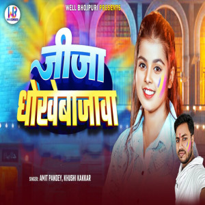 Album Jija Dhokhebajwa from Amit Pandey