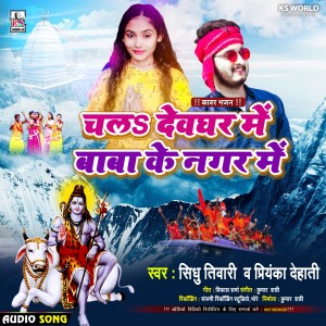 Album Chala Devghar Me Baba Ke Nagar Me from Priyanka Dehati