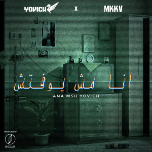 Album Ana Msh Yovich from 