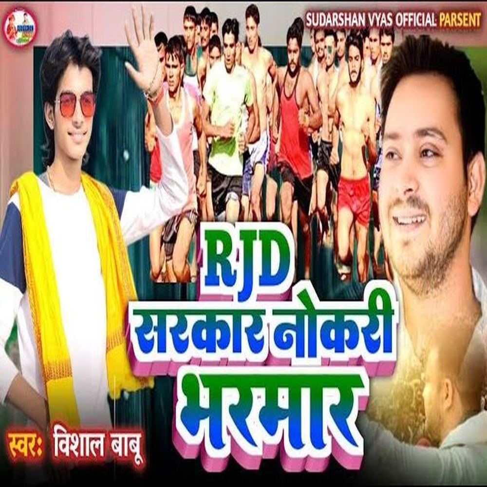 Rjd Sarkar Nokari Bharmar (Bhojpuri)
