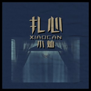 收聽空的扎心歌詞歌曲