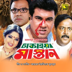 อัลบัม Tumi Chara Duniyate (Original Motion Picture Soundtrack) ศิลปิน Kanak Chapa