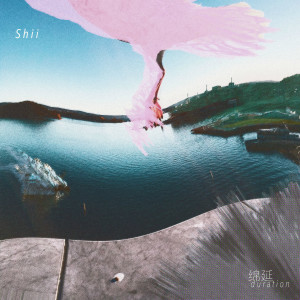 ดาวน์โหลดและฟังเพลง 赤子 (Remix) พร้อมเนื้อเพลงจาก Shii