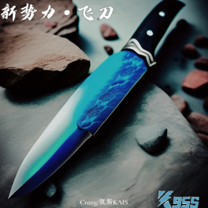 Album 新势力·飞刀 from 
