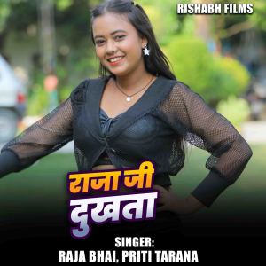 Listen to Raja Ji Dukhata song with lyrics from Raja Bhai
