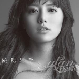 Dengarkan Ai Jiu Shi Shou lagu dari Alan (阿兰) dengan lirik