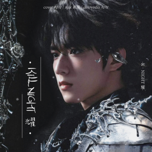 Album Kill Night 耀（女声版） from 勾勾
