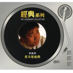ดาวน์โหลดและฟังเพลง 浪迹天涯 พร้อมเนื้อเพลงจาก 蔡枫华