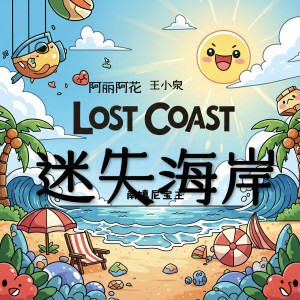 Listen to 南镇的你 (完整版) song with lyrics from 王小泉