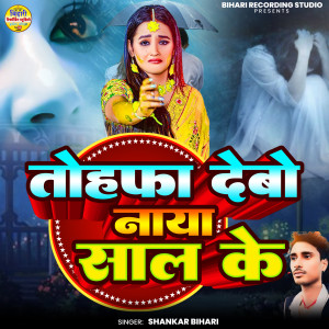 Album Tohafa Naya Saal Ke from Shankar Bihari