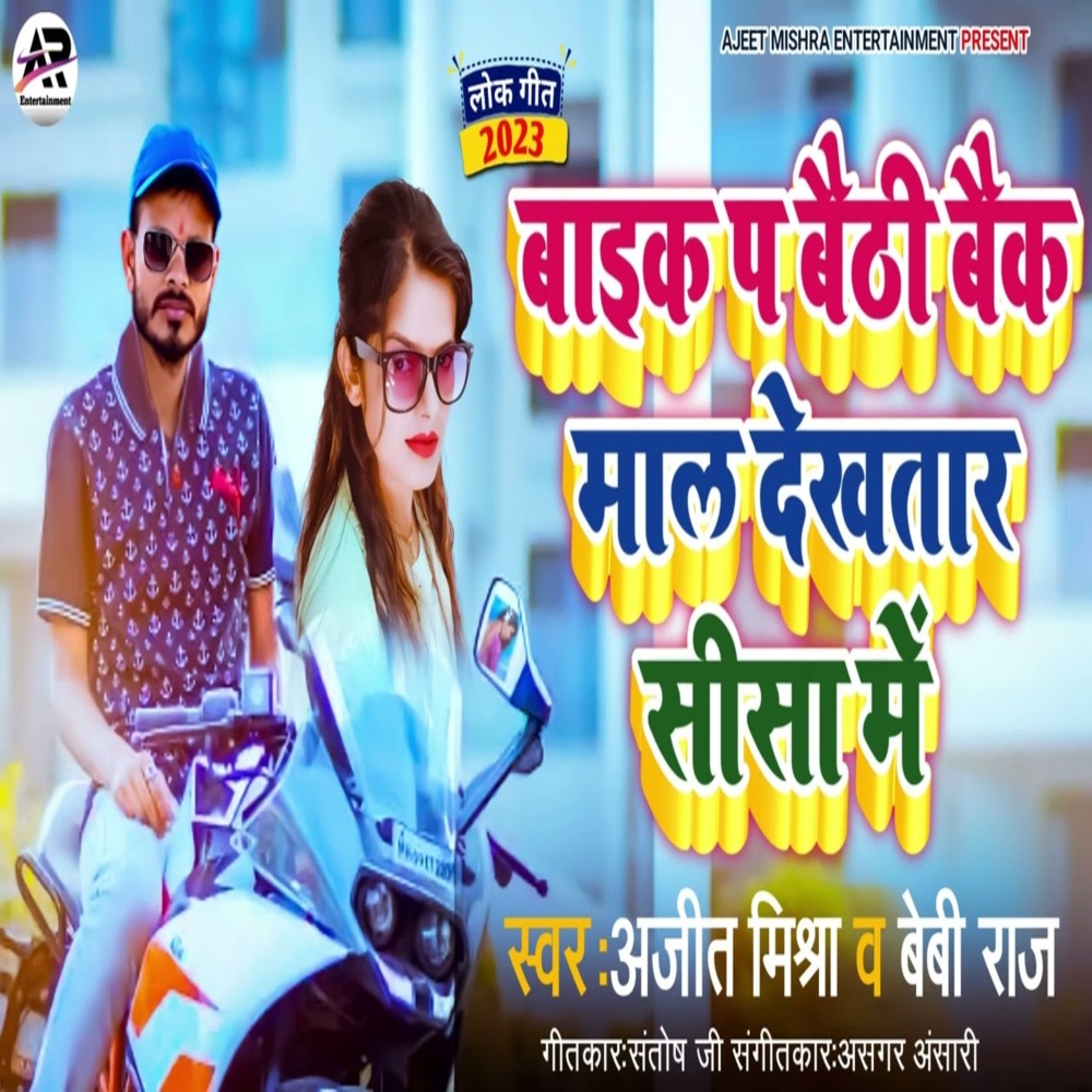 Bike Pa Baithi Back Mal Dekhtar Sisa Me