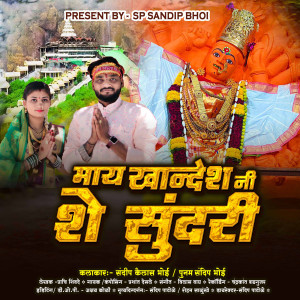 Listen to Maay Khandesh Ni She Sunderi song with lyrics from Prashant Desale