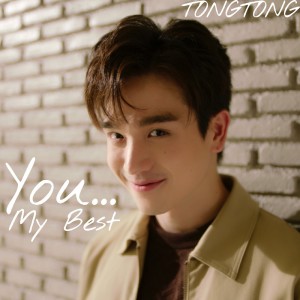 อัลบัม You...My Best ศิลปิน ตงตง กฤษกร