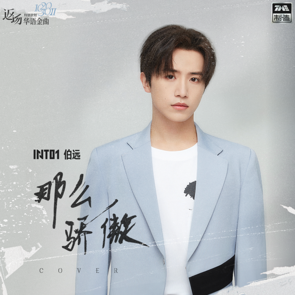 那么骄傲 (和声伴奏)