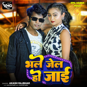 Akash Rajbhar的專輯Bhale Jail Ho Jayi