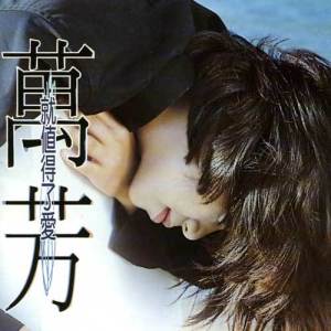 Dengarkan lagu 温哥华悲伤一号 nyanyian 万芳 dengan lirik