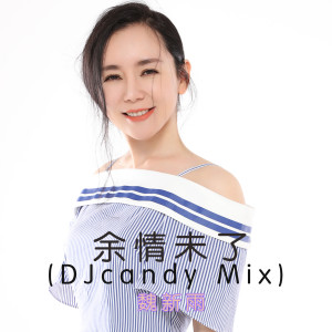 Listen to 余情未了(DJcandy Mix) (DJcandy Mix伴奏) song with lyrics from 魏新雨