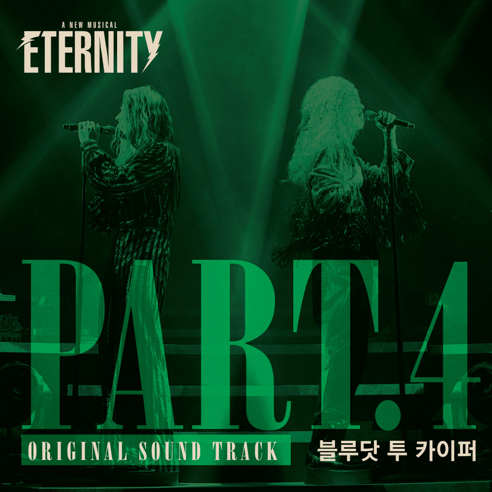 이터니티 reprise (ETERNITY - reprise)